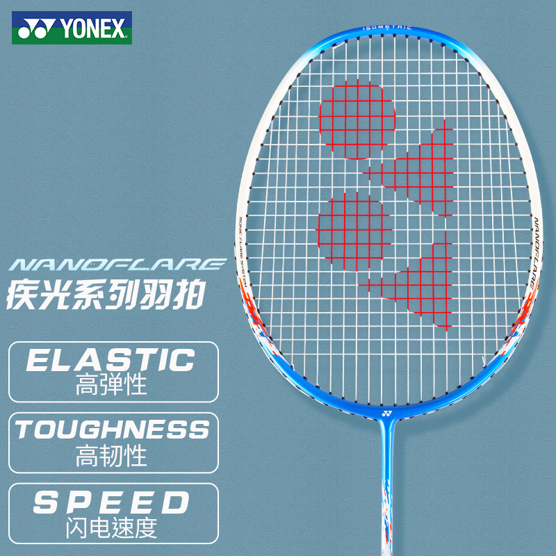 yonex尤尼克斯羽毛球拍全碳素火速出击单拍nf8s白蓝已穿线含手胶