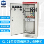 XL-21型交流低壓動力配電櫃雙電源開關櫃定制各種控制櫃不銹鋼櫃