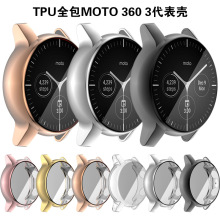 适用于MOTO 360 三代智能手表TPU表壳电镀全包壳保护膜一体保护壳