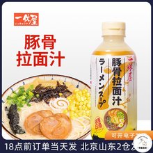 一休屋日式豚骨拉面汁 日本浓缩汤底家用高汤煮面条猪骨速食汤料