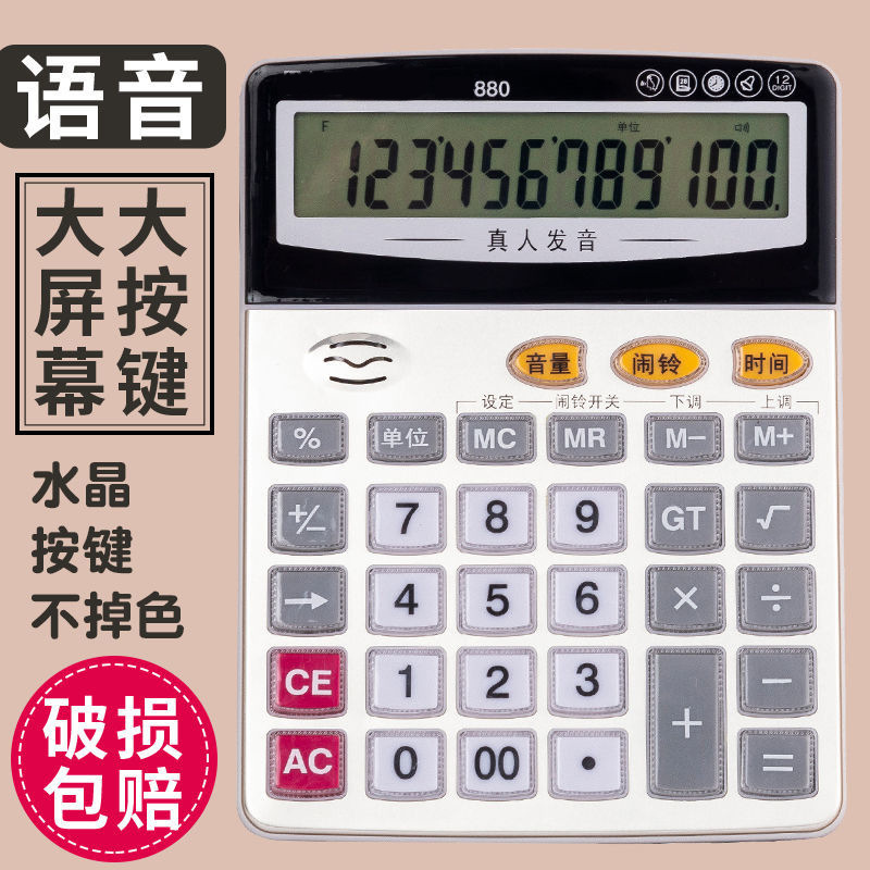 大号计算器真人发音水晶大按键财务会计办公用品带验钞大型计算机