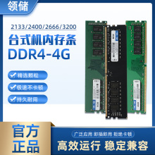 领储DDR4台式机通用4G内存条 1.2V 2400/2666/3200全兼容台式电脑