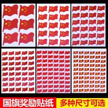 国旗贴学生奖励贴纸幼儿园红旗贴画自律表扬六一儿童节活动脸贴.