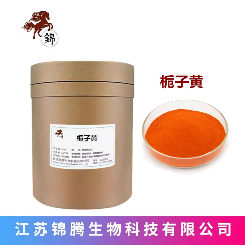 现货供应着色剂栀子黄色素食品添加剂栀子黄色素e80量大从优