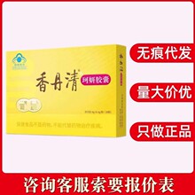 4g/粒*20粒*6小盒 _ 香丹清牌珂妍胶囊 0.