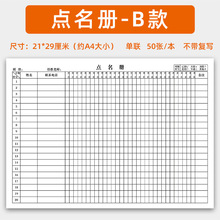 10本包邮A4点名表点名册学校签到簿考勤薄单位学校签到表签名册