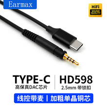 TYPEC转接头适用 森海塞尔HD518 HD558 HD598 HD400pro耳机升级线