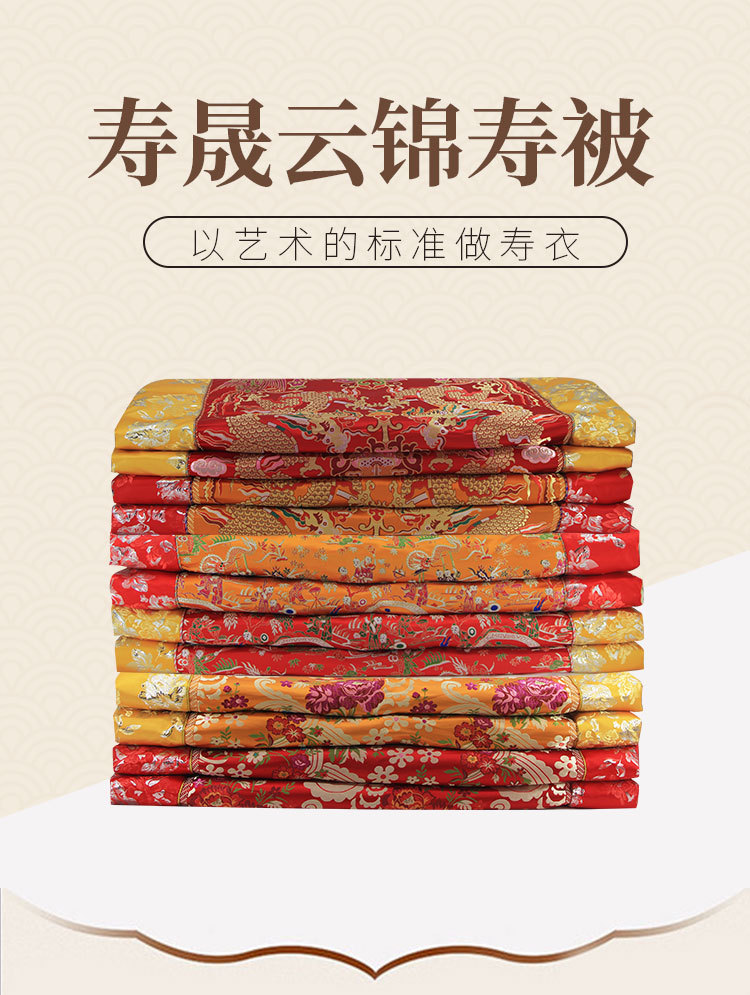 寿晟寿被云锦寿被纯棉绣花寿被百子图龙凤呈祥寿被寿衣