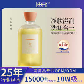 香氛沐浴油oem 舒缓柔润植物精油持久留香滋润香水沐浴露浴液贴牌