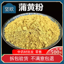 蒲黄破壁超细粉高品质中药材蒲黄粉 蒲花 蒲草黄 蒲棒花500克