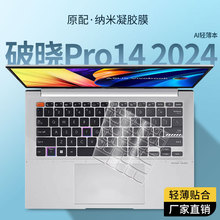 适用华硕破晓Pro14 2024键盘膜PX485笔记本电脑键盘保护膜14寸套