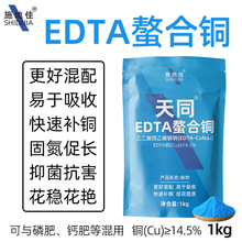 工厂家批发EDTA螯合铜肥农用叶面肥小麦果树蔬菜微量元素水溶肥料