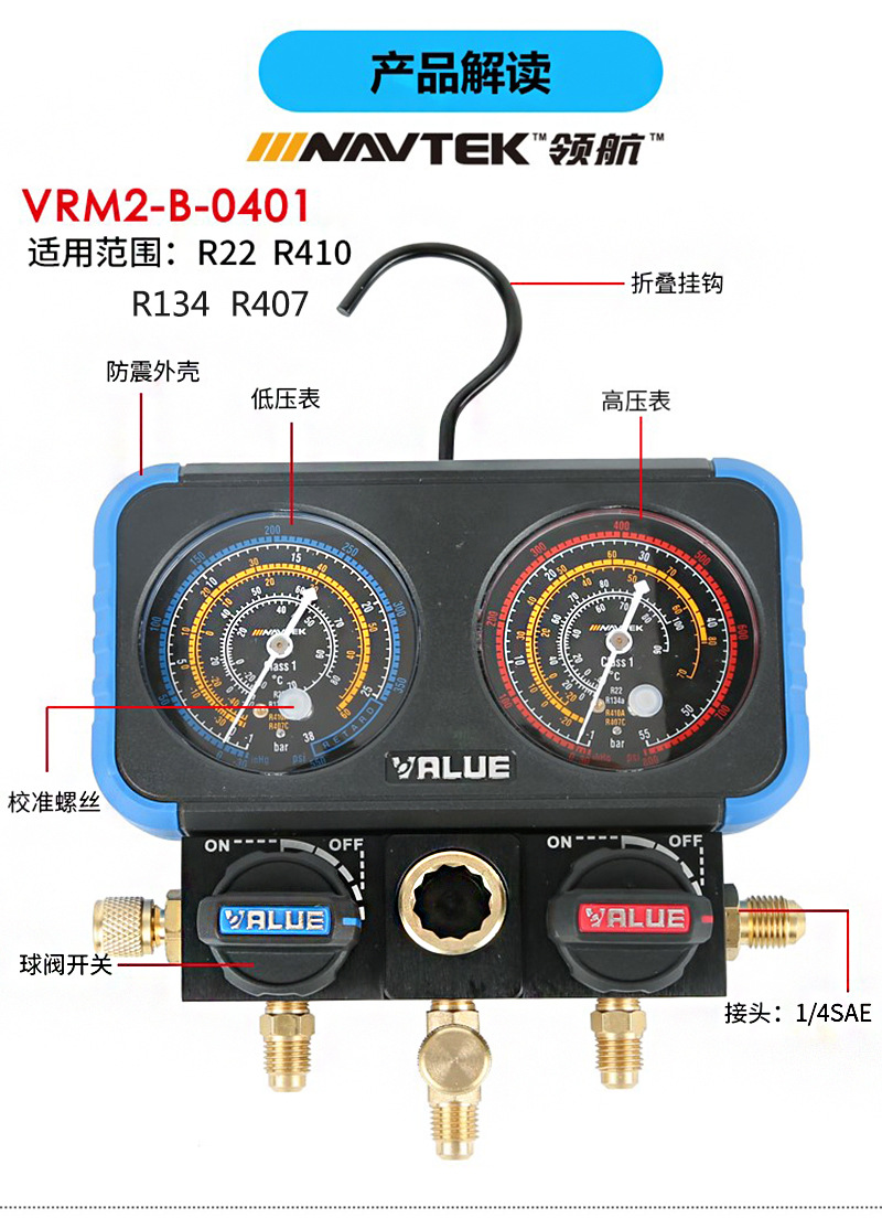 领航vrm2-b-0401空调加氟表r22 r134 r410 r47飞越压力表双表阀组