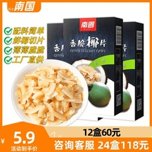 椰子片60/25海南特产香脆椰片脆片果干椰子干休闲零食3盒