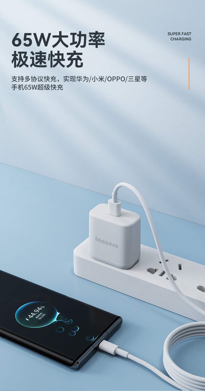 65w充电器