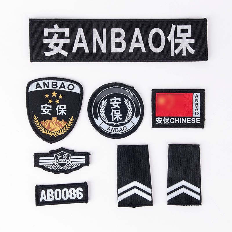保安标志 保安服配件臂章魔术贴安保胸标牌背贴号牌肩章七件套