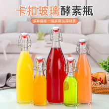 批发透明乐扣卡扣瓶酵素玻璃瓶不锈钢秋千盖自酿分装玻璃瓶