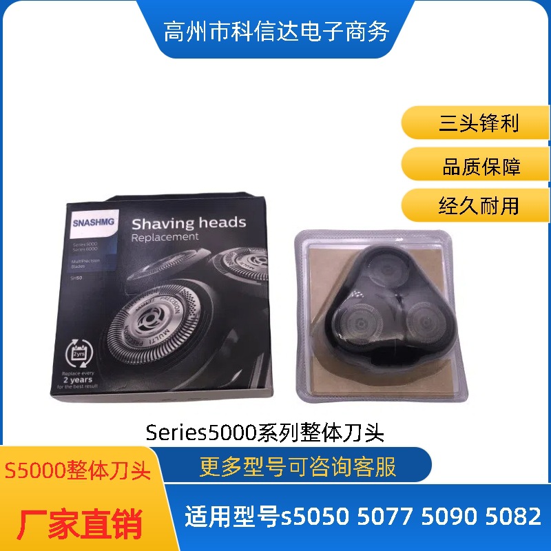适用飞利浦剃须刀s5000整体刀头s5050 5077 5090 5082配件sh50刀