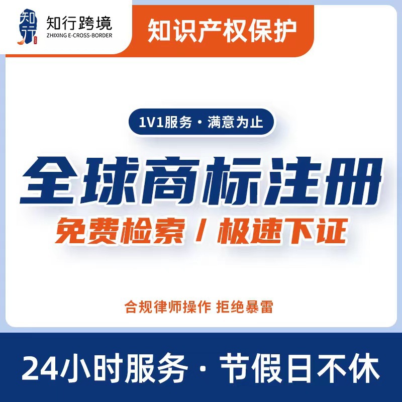 商标注册美国商标欧洲商标注册申请亚马逊品牌备案使用证据国际商