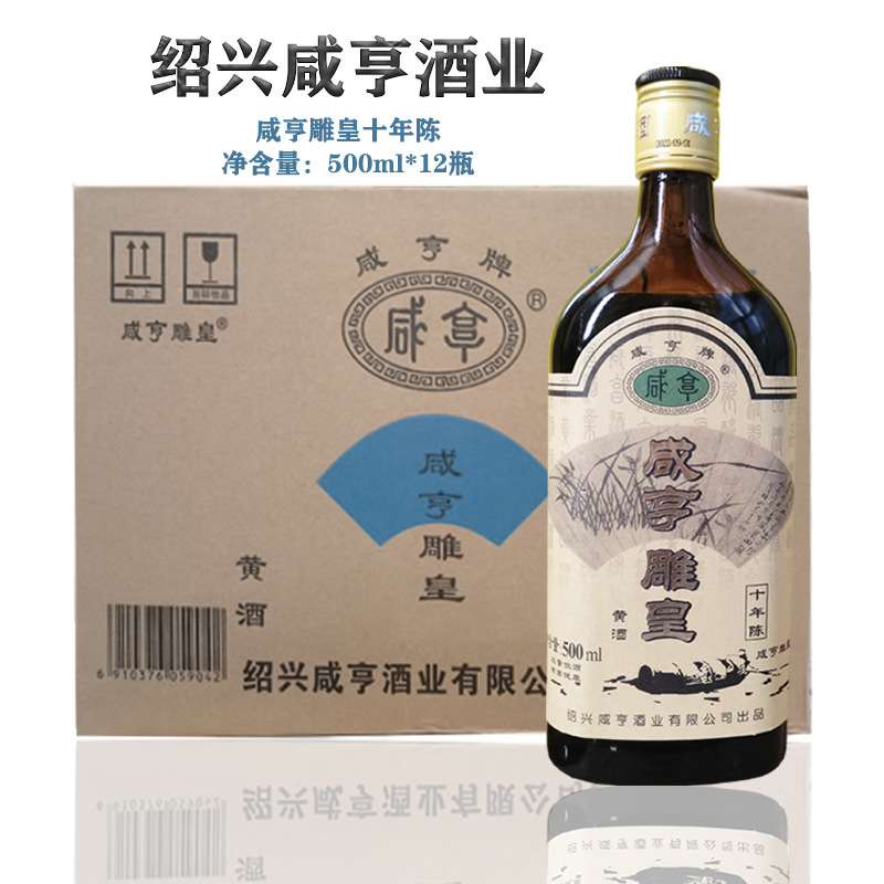 咸亨黄酒价目表图片