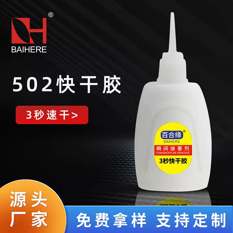 批发3秒胶水502胶水30克三秒速粘胶广告喷绘布胶木材修补瞬干胶