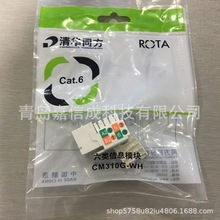 原装清华同方超五类屏蔽模块CM300EP网络RJ45面板插座模块上下卡