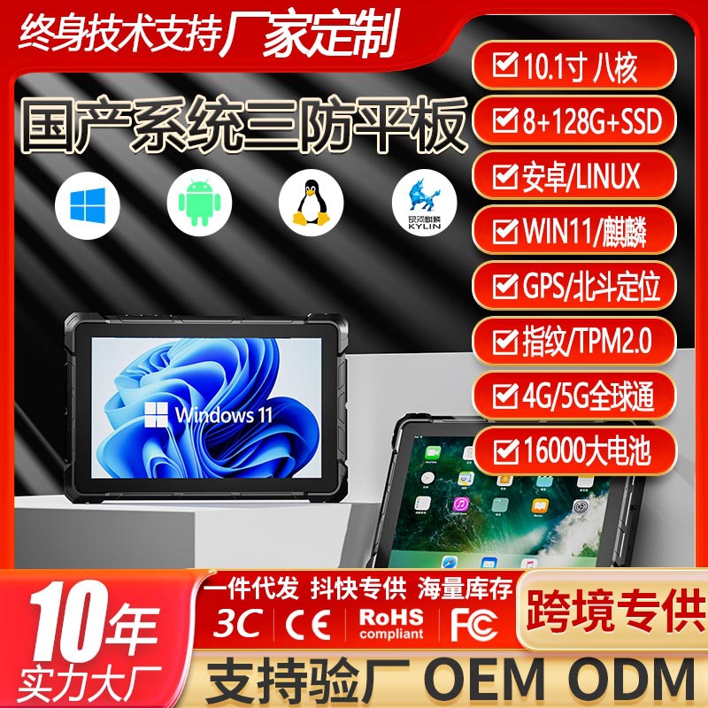 嗨高乐10寸手持国产工业三防平板电脑麒麟Linux安卓Windows系统