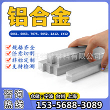 6061-T6铝合金6063铝棒7075铝排2A12-T4铝管5052铝板LY12铝型材