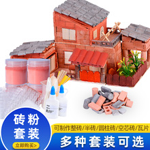 制作迷你砖块模具建筑diy材料水泥模型砖红粉小砖头小房子瓦