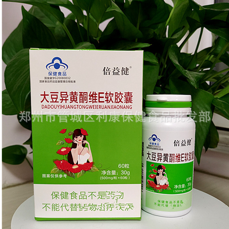 大豆异黄酮维e软胶囊 倍益健 60粒-阿里巴巴