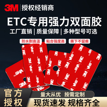 3M ETC专用双面胶 背胶可拆卸无痕固定神器ect多型号专用胶贴粘胶