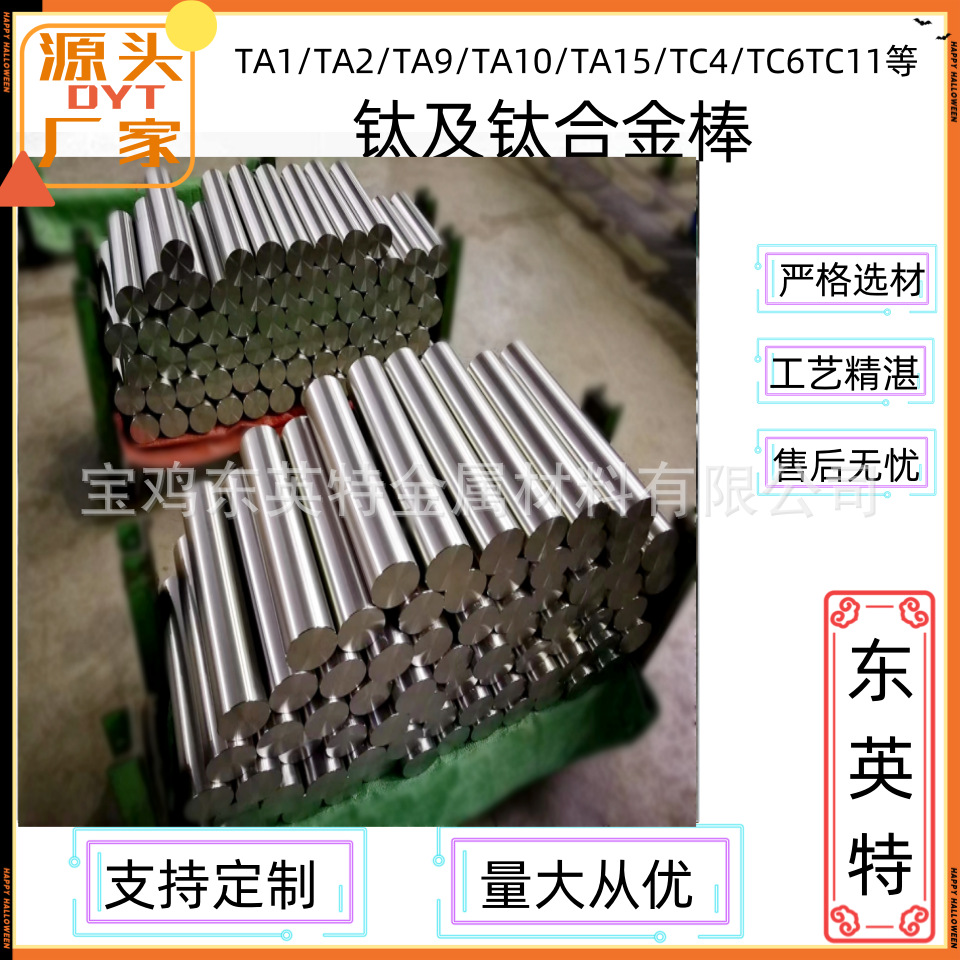 宝鸡直销 钛棒 钛合金棒 耐高温钛棒 ta2 tc4 ta9 钛 钛丝 钛线