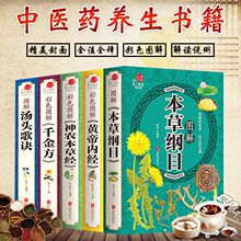 加厚大本本草纲目正版全彩图图解李时珍原著中草药书入门医学书籍