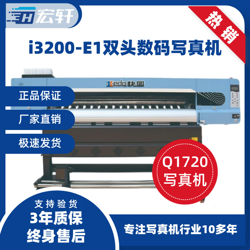 快图欣科达户内外广告油性写真机双头弱溶性i3200-e1高画质数码写