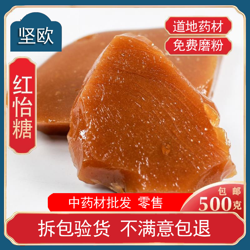 饴糖麦芽糖小建中汤红饴糖手工固体饴胶糖中药材引子散装怡糖