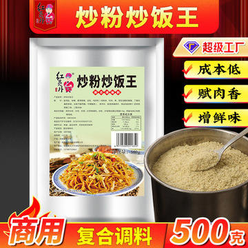 红员外炒粉炒饭王调味料商用配料广东炒米粉河粉炒面专用增香调料