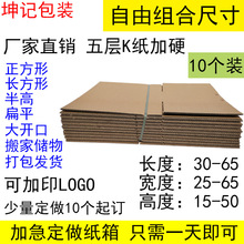 五层长正方形扁平半高发货搬家硬纸箱20*25*30*35*40*45*50*55*60