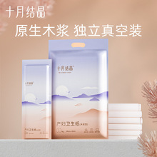 十月结晶月子纸产妇卫生纸孕妇产房用刀纸产后1KG4小包SH98