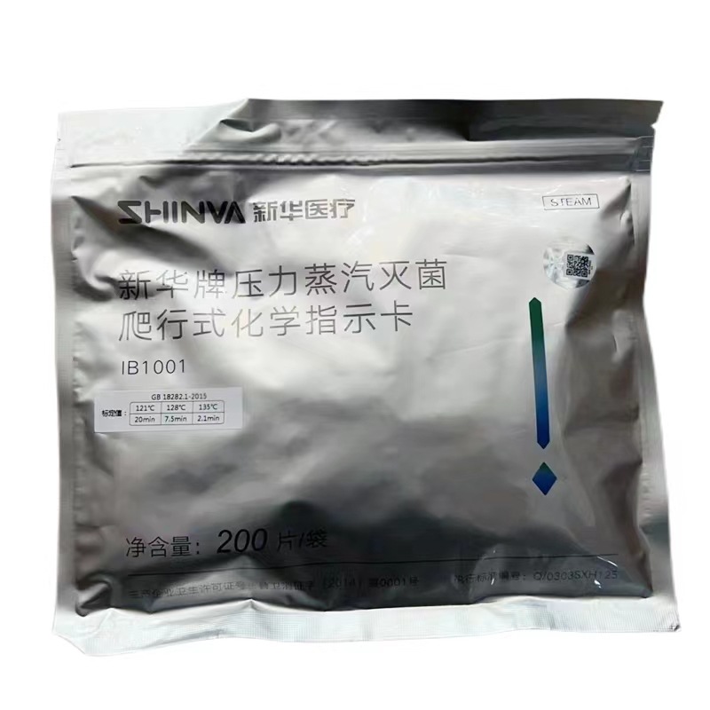 山东新华牌压力蒸汽灭菌爬行式化学指示卡灭菌爬行卡包内200片/包