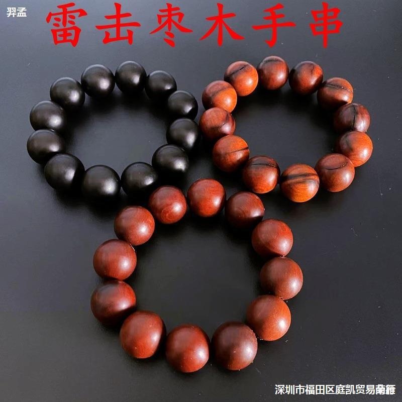 雷击枣木手串自然雷心木 千年雷劈枣木文玩手链野生雷击桃木手串