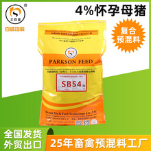 猪饲料妊娠怀孕母猪专用饲料出口4%百盛妊娠怀孕母猪预混料SB54