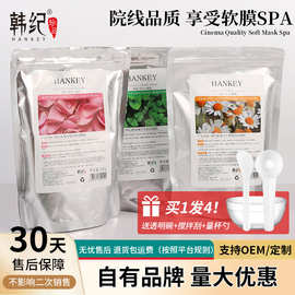 韩纪浪漫玫瑰软膜粉500g洋甘菊薄荷面膜粉美容院专用皮肤管理批发