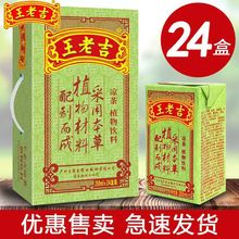 王老吉凉茶纸盒装植物饮料250ml*6盒装泡沫箱装夏季清凉现货批发