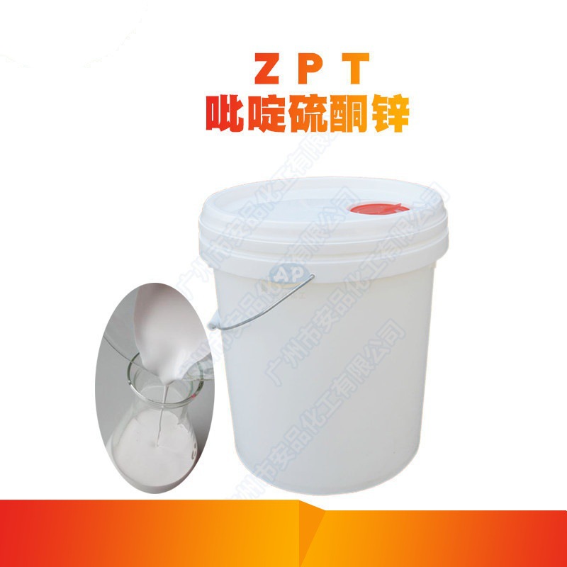 广州 吡硫翁锌 吡啶硫酮锌 国产zpt 去屑止痒 zpt