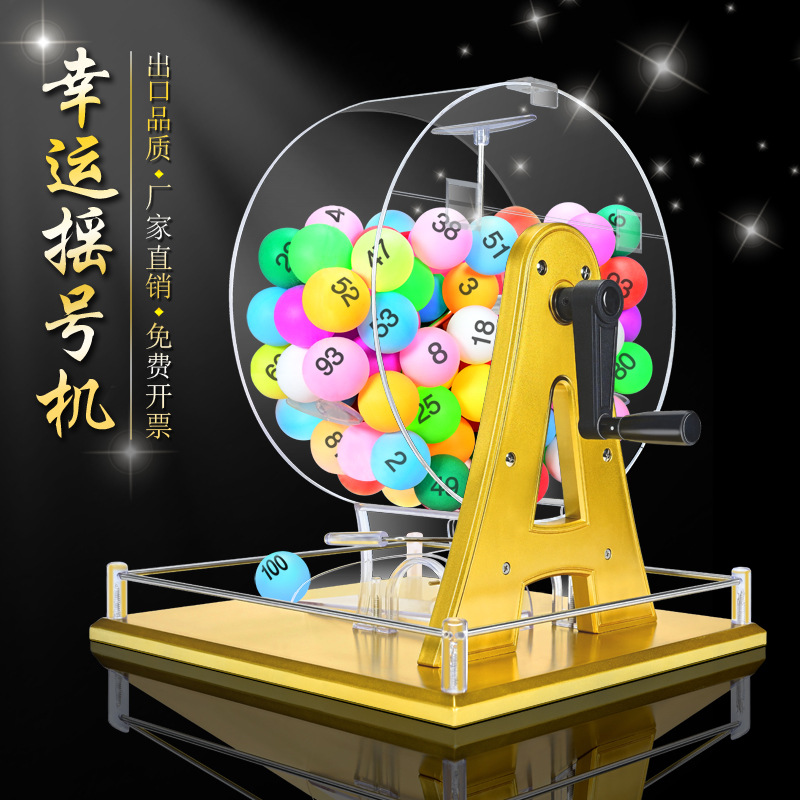 新款透明手动摇奖摇号机神器活动道具彩票模拟快乐8鱼塘抽号促销