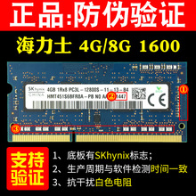 SKHynix海力士DDR3L 4G 8G 1600 12800S低电压 笔记本 电脑内存条