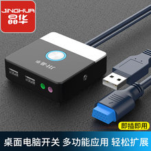 电脑桌面开关USB2.0接口带双音频网吧台式电脑外置重启开关延长线