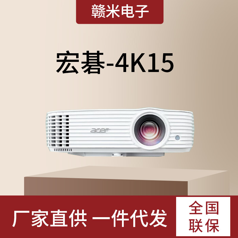 宏碁(acer) 4k投影仪投影机 高清家用 家庭影院电影游戏 3600流