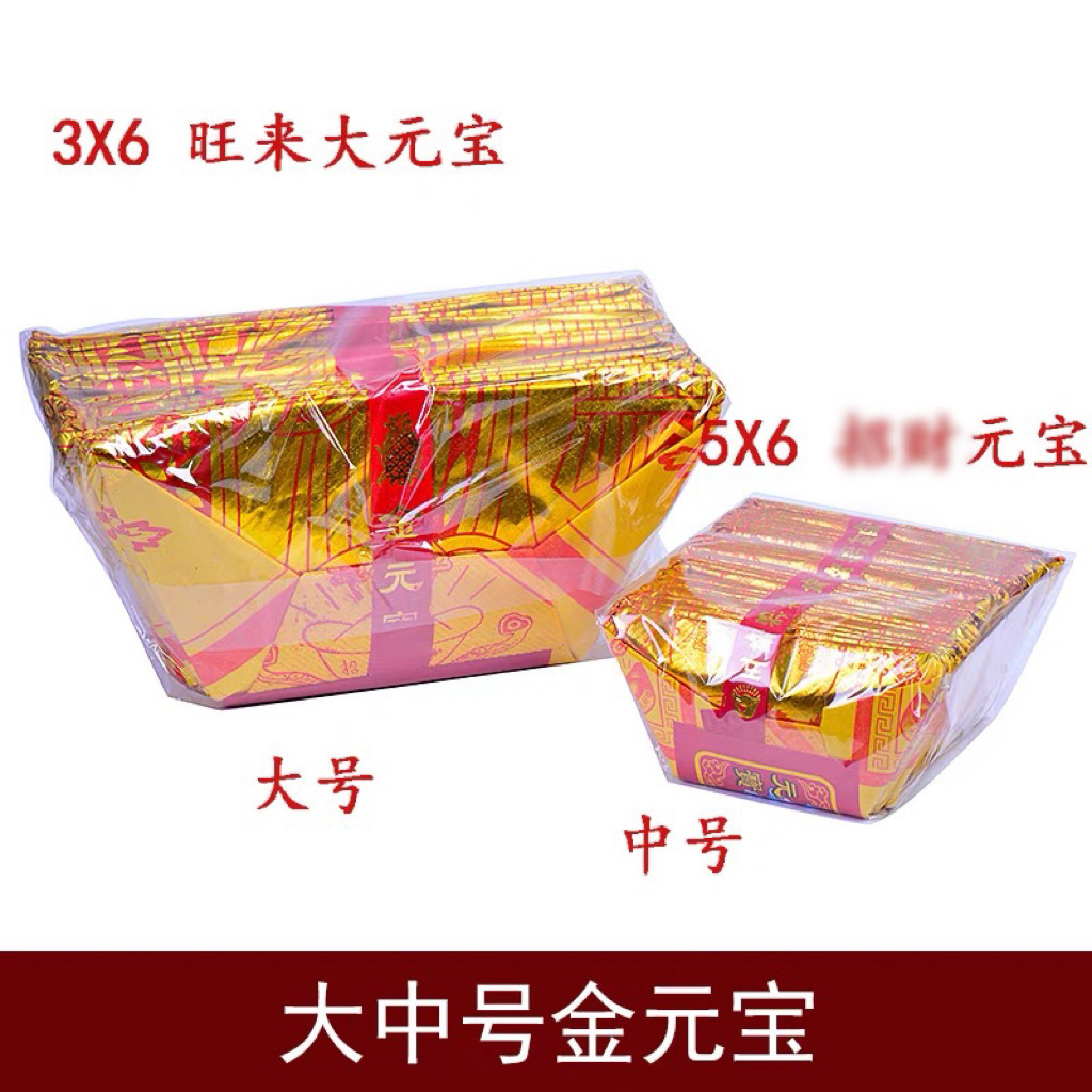 五路元宝批发 5×6元宝拜财神关公烧纸金箔纸一包30个元宝纸-阿里巴巴