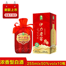 【全新升级】新疆伊力特白酒伊犁伊力老窖50度255ml整箱10瓶发货